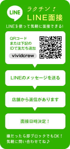 楽ちん!line面接